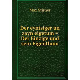 

Книга Der eyntsiger un zayn eigetum = Der Einzige und sein Eigenthum