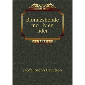 

Книга Blondzshende mo iṿen lider