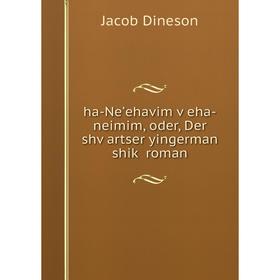 

Книга ha-Neʼehavim ṿeha-neimim, oder, Der shṿartser yingerman shiḳ roman