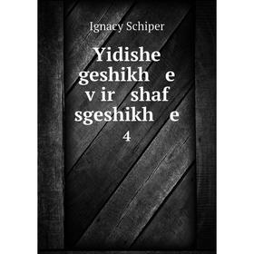 

Книга Yidishe geshikh e ṿir shaf sgeshikh e 4