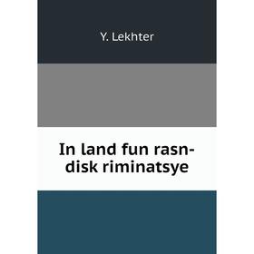 

Книга In land fun rasn-disḳriminatsye