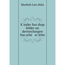 

Книга Ḳinder fun shap bilder un dertseylungen fun arbe er lebn