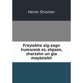 

Книга Freylekhe zig-zagn humoresḳes, shpasn, sharzshn un gla mayśelekh