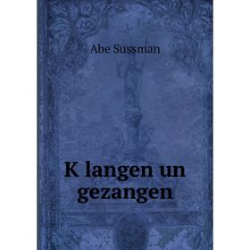 

Книга Ḳlangen un gezangen
