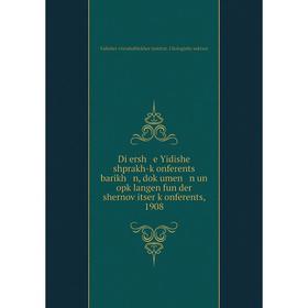

Книга Di ersh e Yidishe shprakh-ḳonferents barikh n, doḳumen n un opḳlangen fun der shernoṿitser ḳonferents, 1908