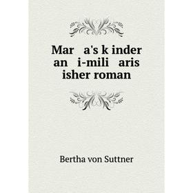 

Книга Mar a's ḳinder an i-mili aris isher roman