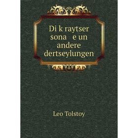 

Книга Di ḳraytser sona e un andere dertseylungen