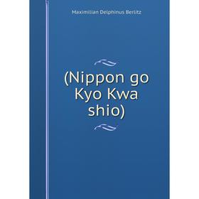

Книга (Nippon go Kyo Kwa shio)