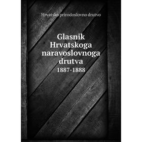 

Книга Glasnik Hrvatskoga naravoslovnoga drutva 1887-1888
