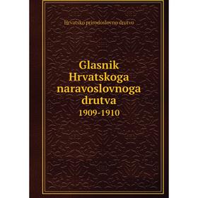 

Книга Glasnik Hrvatskoga naravoslovnoga drutva 1909-1910