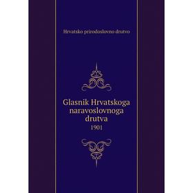 

Книга Glasnik Hrvatskoga naravoslovnoga drutva 1901