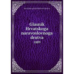 

Книга Glasnik Hrvatskoga naravoslovnoga drutva 1889