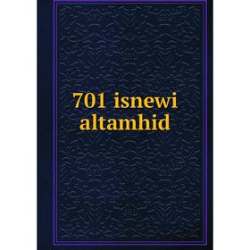

Книга 701 isnewi altamhid