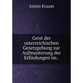 

Книга Geist der osterreichischen Gesetzgebung zur Aufmunterung der Erfindungen im .