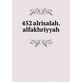 

Книга 452 alrisalah.alfakhriyyah