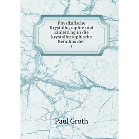 

Книга Physikalische Krystallographie und Einleitung in die krystallographische Kenntnis der.4. Paul Groth