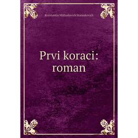 

Книга Prvi koraci: roman
