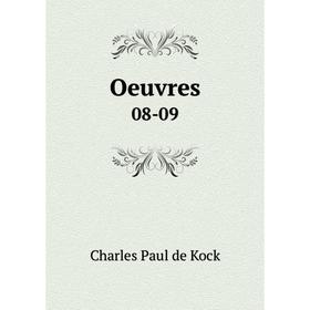 

Книга Oeuvres 08-09