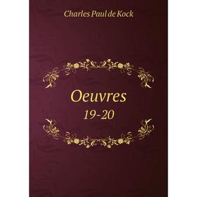 

Книга Oeuvres 19-20
