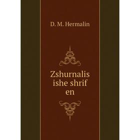 

Книга Zshurnalis ishe shrif en