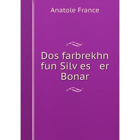 

Книга Dos farbrekhn fun Silṿes er Bonar