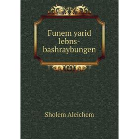 

Книга Funem yarid lebns-bashraybungen