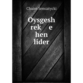 

Книга Oysgesh reḳ e hen lider