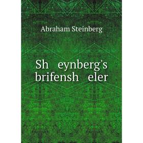 

Книга Sh eynberg's brifensh eler