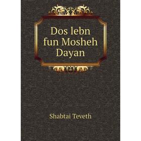 

Книга Dos lebn fun Mosheh Dayan