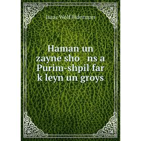 

Книга Haman un zayne sho ns a Purim-shpil far ḳleyn un groys