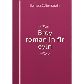

Книга Broy roman in fir eyln