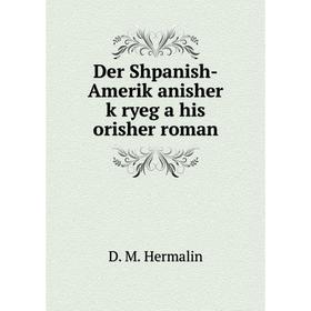 

Книга Der Shpanish-Ameriḳanisher ḳryeg a his orisher roman