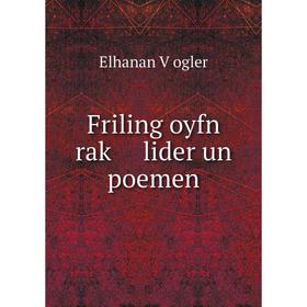 

Книга Friling oyfn raḳ lider un poemen