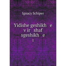 

Книга Yidishe geshikh e ṿir shaf sgeshikh e 1