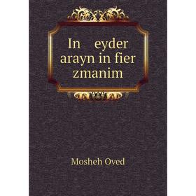 

Книга In eyder arayn in fier zmanim