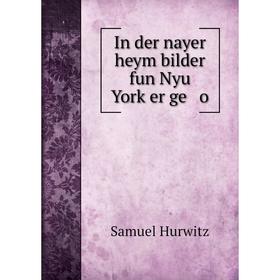 

Книга In der nayer heym bilder fun Nyu Yorḳer ge o