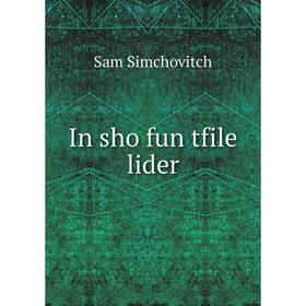 

Книга In sho fun tfile lider
