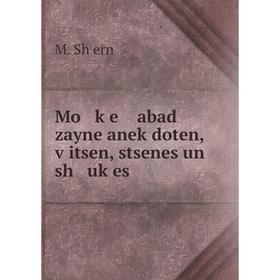 

Книга Mo ḳe abad zayne aneḳdoten, ṿitsen, stsenes un sh uḳes