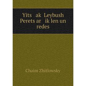

Книга Yits aḳ Leybush Perets ar iḳlen un redes
