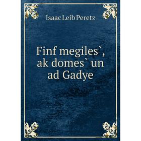 

Книга Finf megiles̀, aḳdomes̀ un ad Gadye