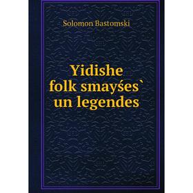 

Книга Yidishe folḳsmayśes̀ un legendes