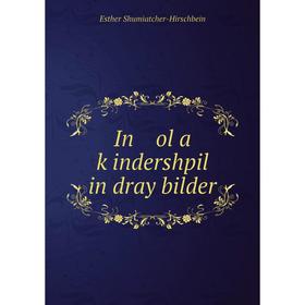 

Книга In ol a ḳindershpil in dray bilder