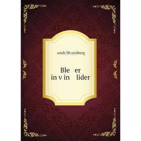 

Книга Ble er in ṿin lider