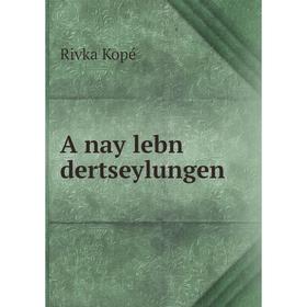 

Книга A nay lebn dertseylungen