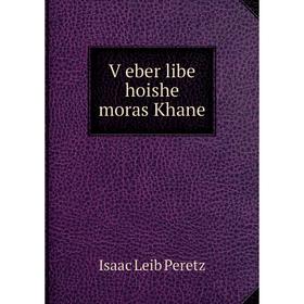 

Книга Ṿeber libe hoishe moras Khane