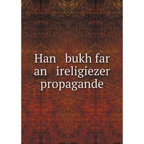 

Книга Han bukh far an ireligiezer propagande