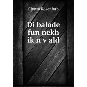 

Книга Di balade fun nekh iḳn ṿald