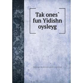 

Книга Taḳones̀ fun Yidishn oysleyg