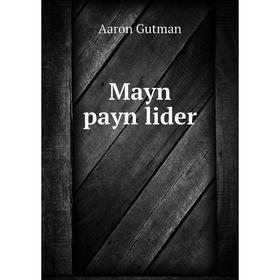 

Книга Mayn payn lider