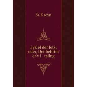 

Книга Ayḳel der lets, oder, Der behrim er ṿi tsling